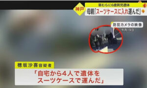 穂坂沙喜さん・大地さんらがスーツケースで遺体を運ぶ画像