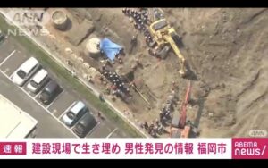福岡市東区生き埋め事故のニュース画像