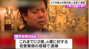 橋本崇載さん逮捕二関してのニュース画像