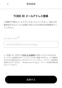 TOBE ID アドレス登録の画像