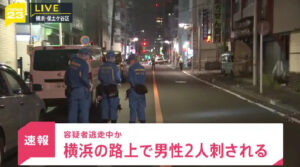 横浜市傷害事件のニュース画像