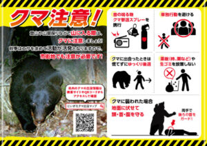 新潟県クマ出没警戒警報の画像