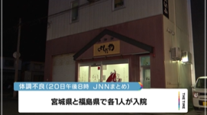 吉田屋の駅弁食中毒の疑いで2人が入院の画像