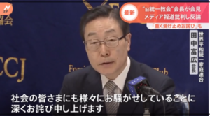 田中富広会長が記者会見をしたときのニュース画像