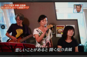 キムラ緑子さんがバンドボーカルを務めたときの画像